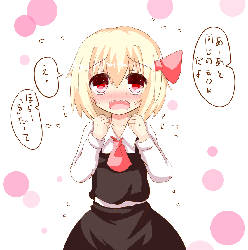 absurdres blonde_hair blush confession embarrassed flying_sweatdrops hair_ribbon highres koji_(kohei66) open_mouth red_eyes ribbon rumia shiritori short_hair solo sweat touhou translated wavy_mouth