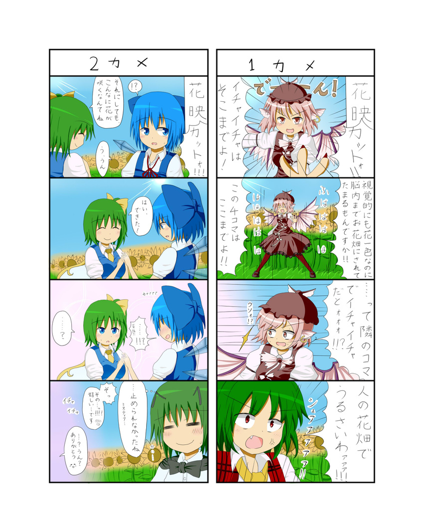 5girls ^_^ anger_vein animal_ears blue_eyes blue_hair blush bow cirno closed_eyes comic commentary_request daiyousei day earrings fang flower green_hair hair_bow hair_ribbon hat highres jewelry kazami_yuuka multiple_4koma multiple_girls mystia_lorelei necktie outdoors pantyhose pink_hair red_eyes ribbon short_hair shouting side_ponytail smile speech_bubble sunflower sunlight teera_(tera_zilla) touhou translation_request wings wriggle_nightbug