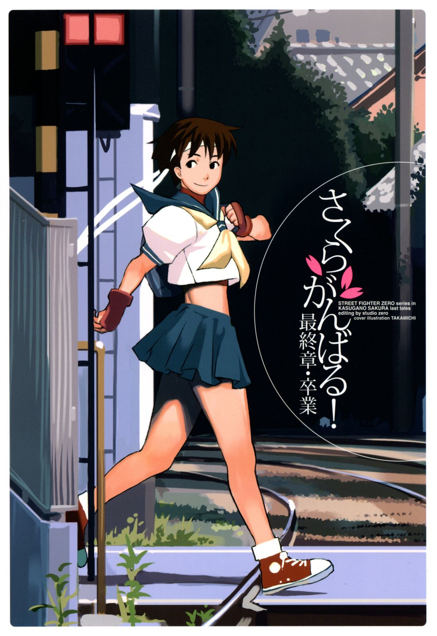 black_eyes blue_sailor_collar brown_hair cover cover_page doujin_cover fingerless_gloves gloves headband highres kasugano_sakura looking_back midriff non-web_source railroad_crossing railroad_tracks rounded_corners sailor_collar school_uniform serafuku short_hair solo street_fighter takamichi