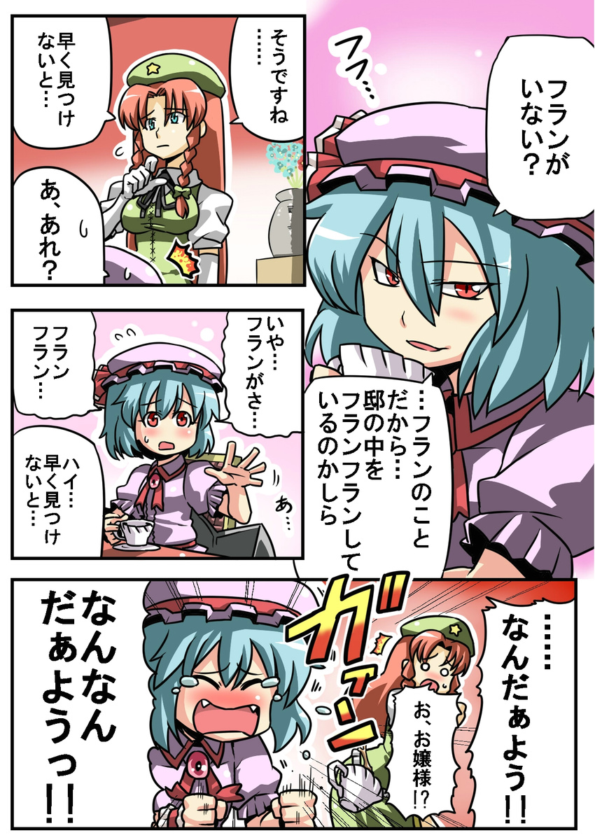 2girls blue_eyes blue_hair clenched_hands comic cup elbow_gloves embarrassed fangs gloves highres hong_meiling multiple_girls o_o pun red_eyes red_hair remilia_scarlet tantrum tareme teacup tears touhou translated tsuki_wani tsurime