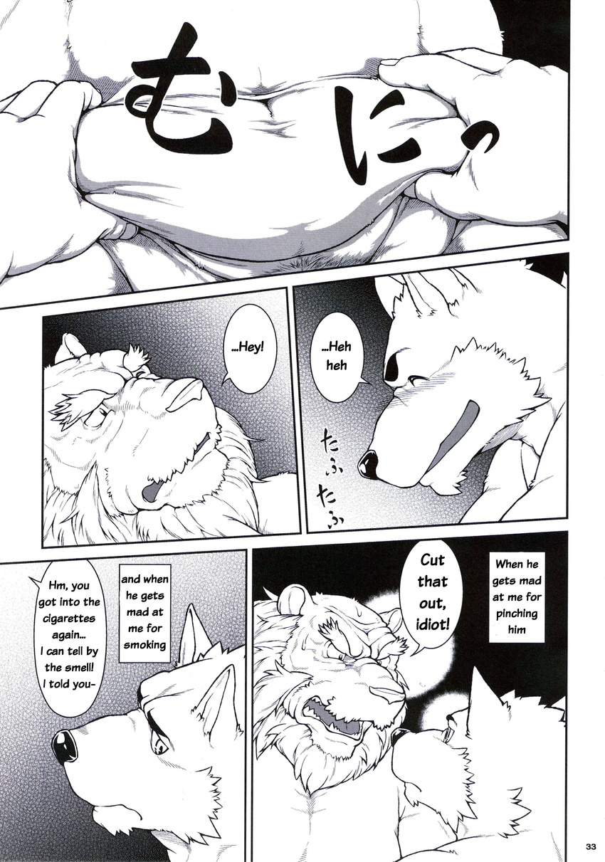 angry anthro canine chubby comic english_text feline fur gay grope him_and_teacher jin_(artist) lion male mammal monochrome text unknown_artist wolf