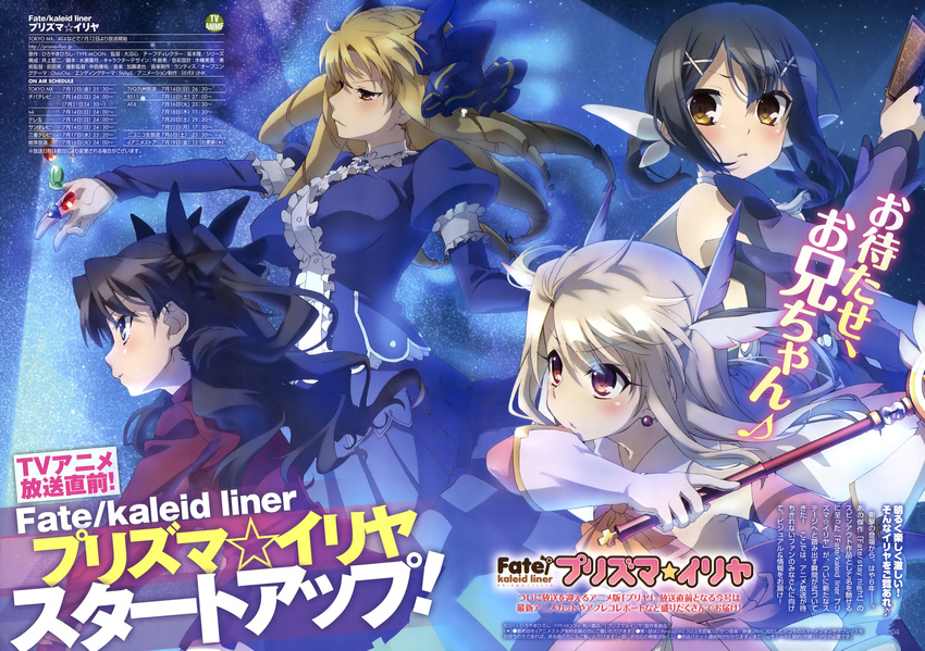 fate/kaleid_liner_prisma_illya fate/stay_night illyasviel_von_einzbern luviagelita_edelfelt miyu_edelfelt toosaka_rin ushijima_nozomi