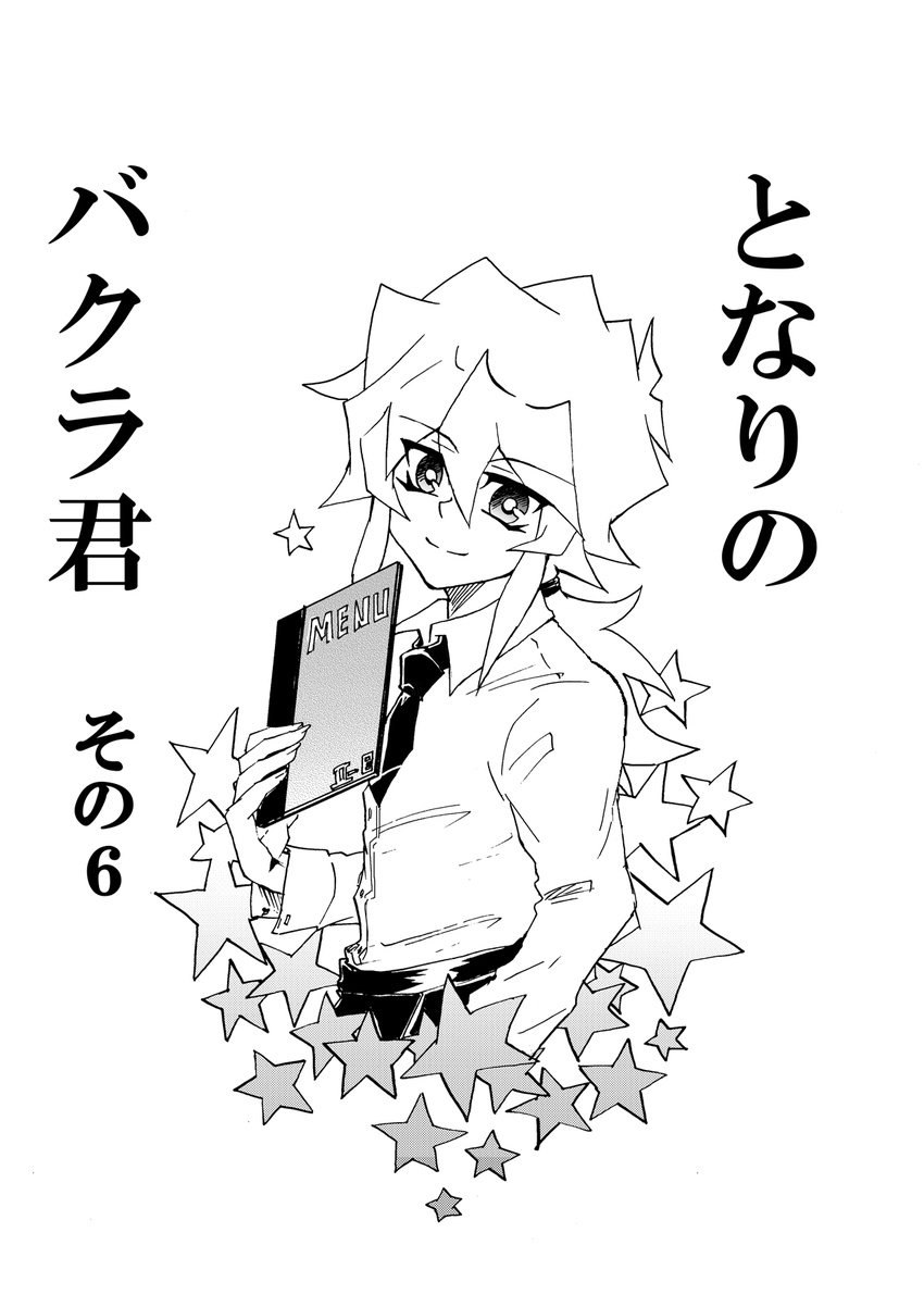 bakura_ryou bishounen comic cover cover_page greyscale highres male_focus monochrome solo waiter yuu-gi-ou