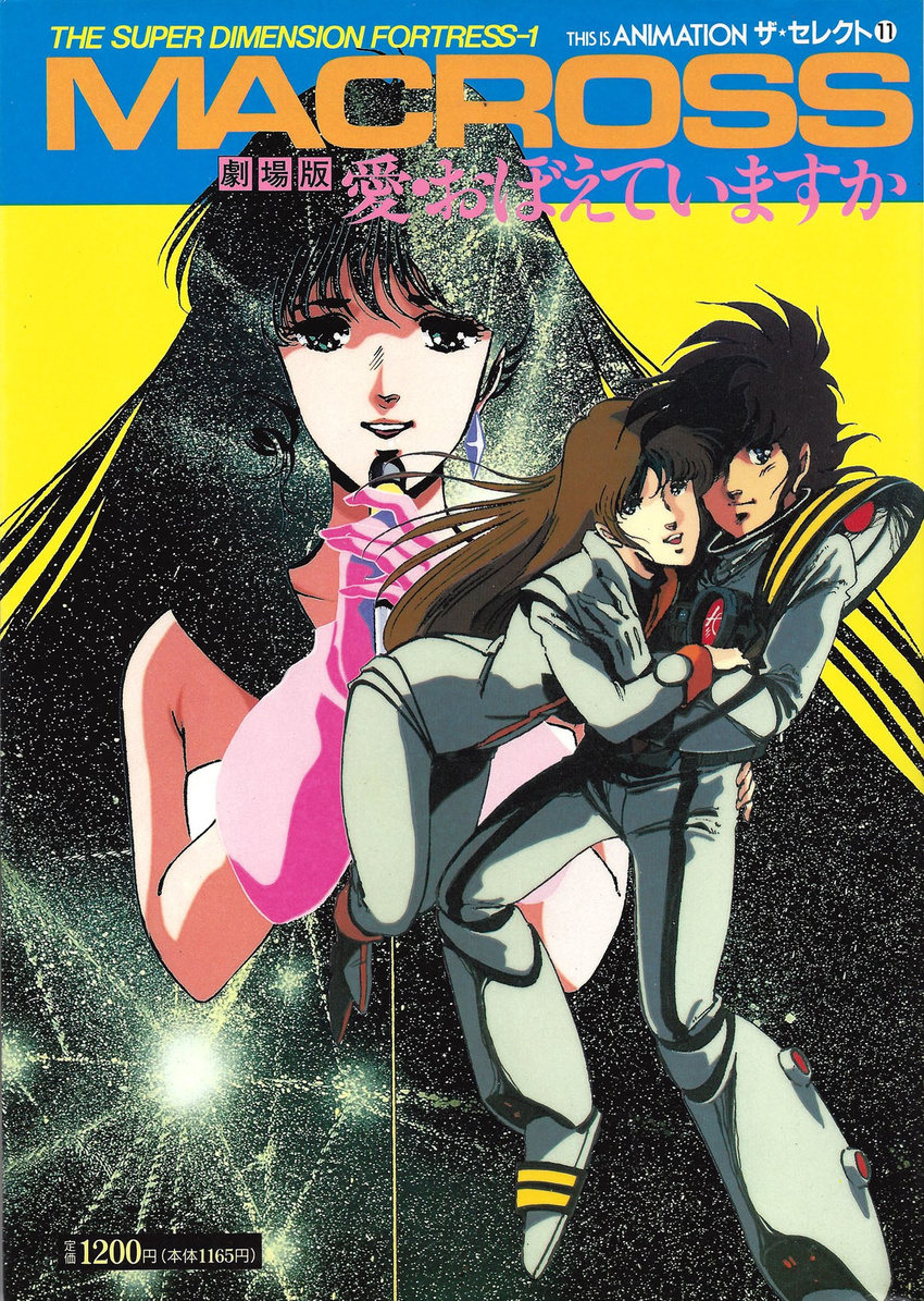 2girls 80s brown_hair choujikuu_yousai_macross couple happy hayase_misa ichijou_hikaru kawamori_shouji lynn_minmay macross mikimoto_haruhiko multiple_girls oldschool scan smile space_suit