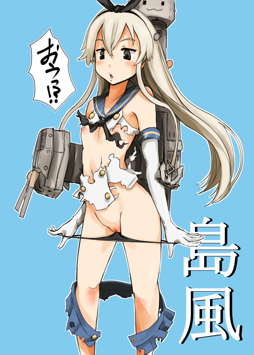 anchor anchor_hair_ornament arakure black_panties blonde_hair blush breasts elbow_gloves gloves hair_ornament hairband highres kantai_collection long_hair nipples panties panty_pull pussy rensouhou-chan shimakaze_(kantai_collection) skirt small_breasts solo torn_clothes underwear white_gloves