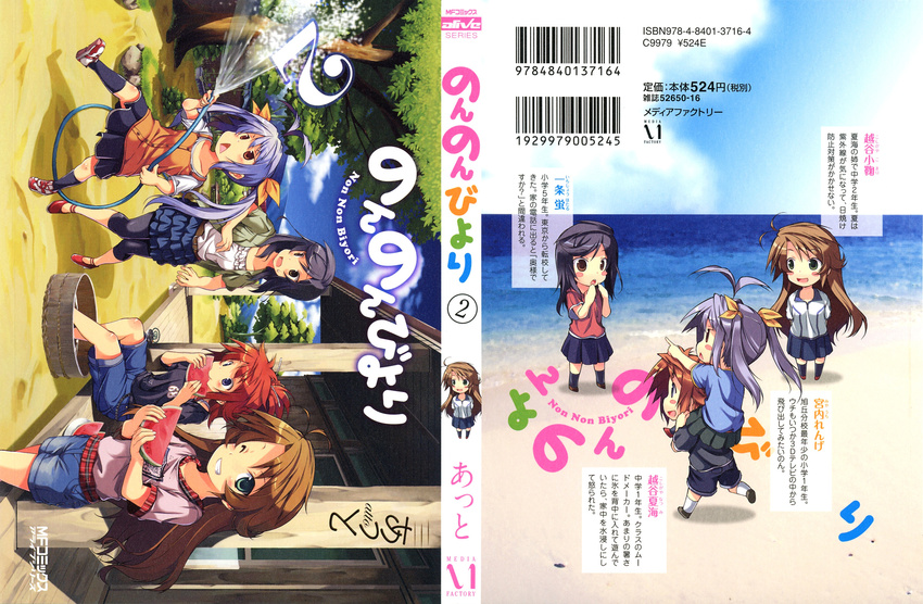 ichijou_hotaru koshigaya_komari koshigaya_natsumi miyauchi_renge non_non_biyori