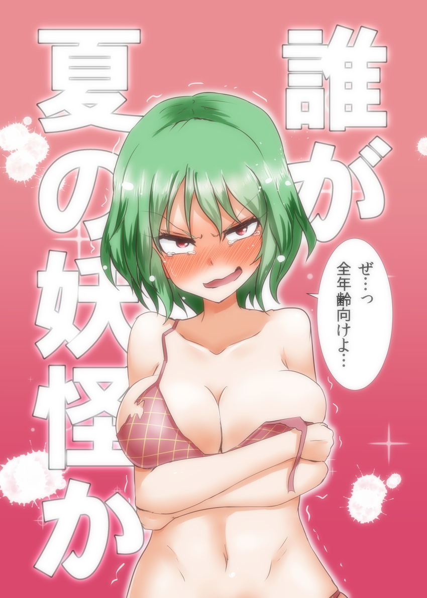 bikini blush breasts check_translation cleavage green_hair highres kazami_yuuka large_breasts looking_at_viewer navel open_mouth red_eyes short_hair solo strap_slip swimsuit takorice tears touhou translated translation_request trembling upper_body