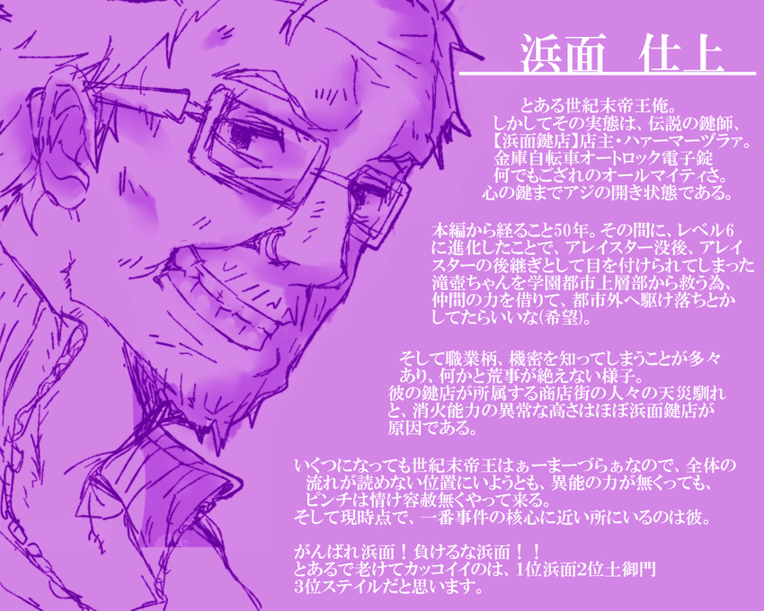 glasses grin hamazura_shiage monochrome old smile to_aru_majutsu_no_index translation_request tsuzuki_(e_ci)