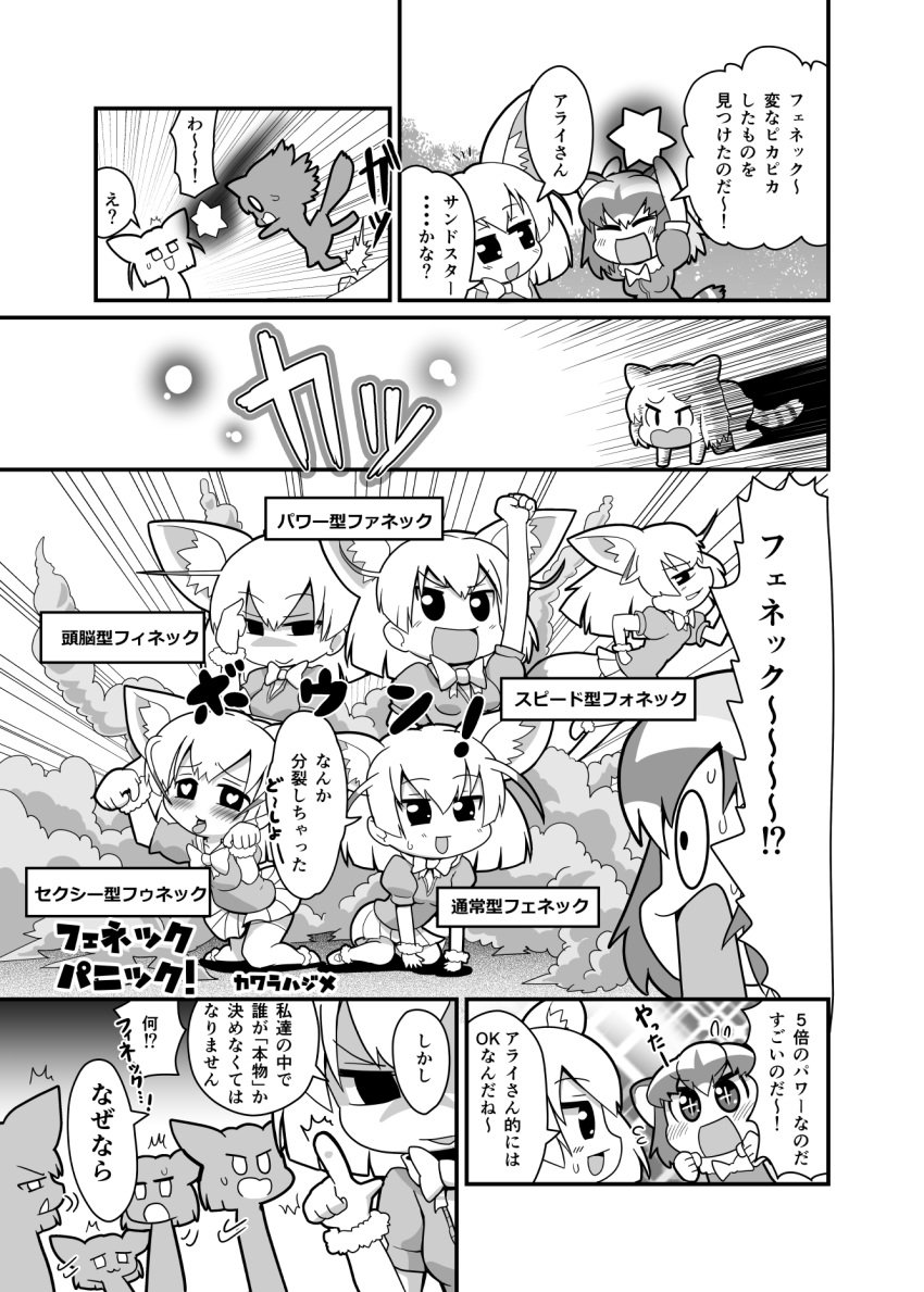 +_+ /\/\/\ 6+girls ^_^ animal_ears blush bow bowtie chibi closed_eyes comic common_raccoon_(kemono_friends) eyes_closed fennec_(kemono_friends) fox_ears fox_tail fur_collar greyscale heart heart-shaped_pupils highres kawara_hajime kemono_friends looking_at_another medium_hair monochrome multiple_girls multiple_persona open_mouth raccoon_ears raccoon_tail skirt smile star striped_tail surprised sweat sweater symbol-shaped_pupils tail translation_request v-shaped_eyebrows wide-eyed |d