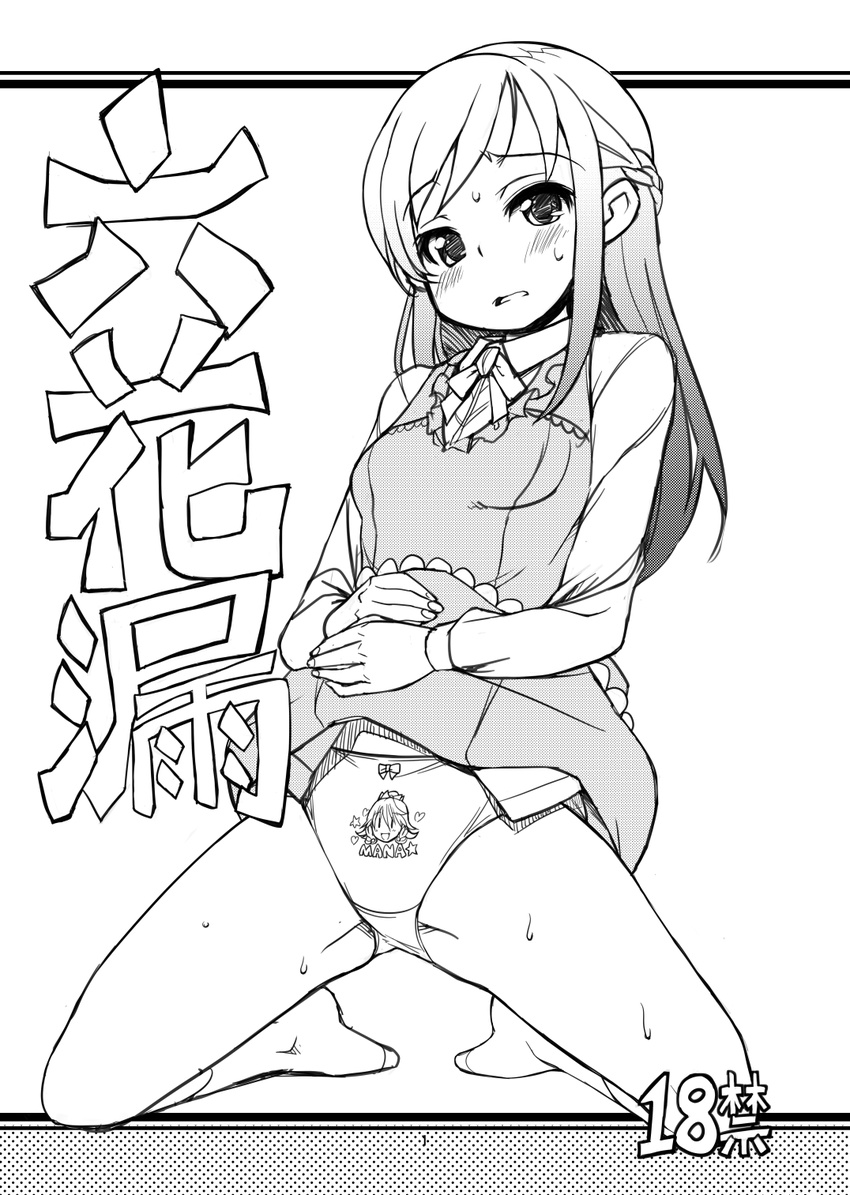 :d aida_mana blush braid character_name character_print cover cover_page dokidoki!_precure double_v doujin_cover embarrassed front-print_panties greyscale hachinoko half_updo heart highres hishikawa_rikka kneeling long_hair monochrome open_mouth panties precure print_panties simple_background skirt skirt_lift smile solo star sweat underwear v white_background