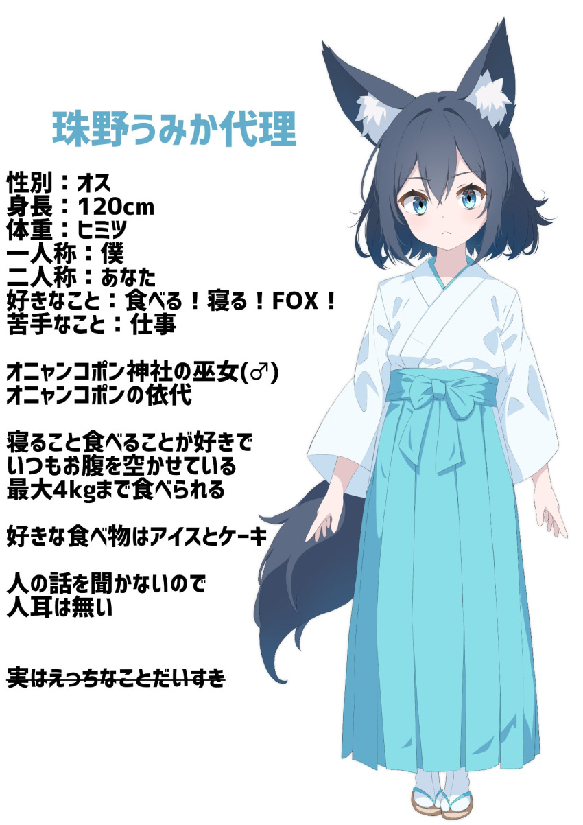 1boy :&lt; animal_ears aqua_eyes black_hair blue_skirt character_profile diamond-shaped_pupils diamond_(shape) fox_boy fox_ears fox_tail full_body high-waist_skirt highres japanese_clothes long_skirt male_focus mars_symbol miko original otoko_no_ko pleated_skirt sandals simple_background skirt solo symbol-shaped_pupils tabi tail tamano_umika white_background