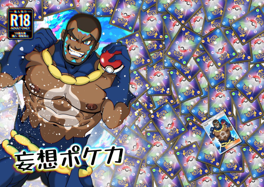 1boy abs bara bare_pectorals beard bodysuit buzz_cut clenched_hand cover cover_page cowboy_shot dark-skinned_male dark_skin doujin_cover facial_hair forked_eyebrows full_beard grin holding holding_poke_ball huge_eyebrows large_pectorals looking_at_viewer male_focus matt_(pokemon) muscular muscular_male navel nipples pectorals poke_ball pokemon pokemon_card pokemon_oras receding_hairline short_hair smile solo stomach strongman_waist thick_eyebrows torn_bodysuit torn_clothes translation_request tsutibuta uneven_eyes very_short_hair