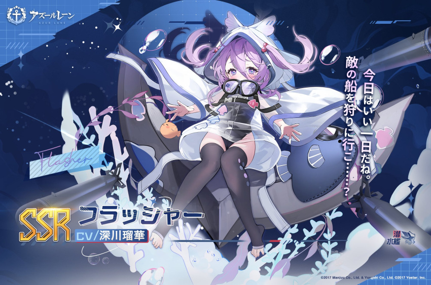 1girl air_bubble algae anchor anchor_symbol animal_hood azur_lane bird black_thighhighs blush bubble character_name copyright_name copyright_notice coral dress feet flasher_(azur_lane) full_body goggles goggles_around_neck hair_between_eyes hair_ornament highres hood hood_up hoodie manjuu_(azur_lane) mask namyo no_shoes official_art one-piece_swimsuit open_mouth purple_eyes purple_hair rigging second-party_source see-through see-through_dress sitting stirrup_legwear stuffed_animal stuffed_toy submarine swimsuit thighhighs toeless_legwear toes torpedo torpedo_tubes translation_request two_side_up underwater watercraft watermark wide_sleeves