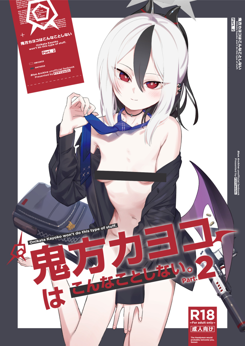 1girl bag bar_censor black_border black_choker black_hair black_shirt blue_archive blue_necktie blush border breasts censored choker content_rating cover cover_page doujin_cover dress_shirt ear_piercing english_text highres horns kayoko_(blue_archive) light_smile long_sleeves looking_at_viewer mole mole_on_neck multicolored_hair navel necktie off_shoulder open_clothes open_shirt piercing red_eyes shamonabe shirt simple_background small_breasts solo streaked_hair title two-tone_hair white_background white_hair