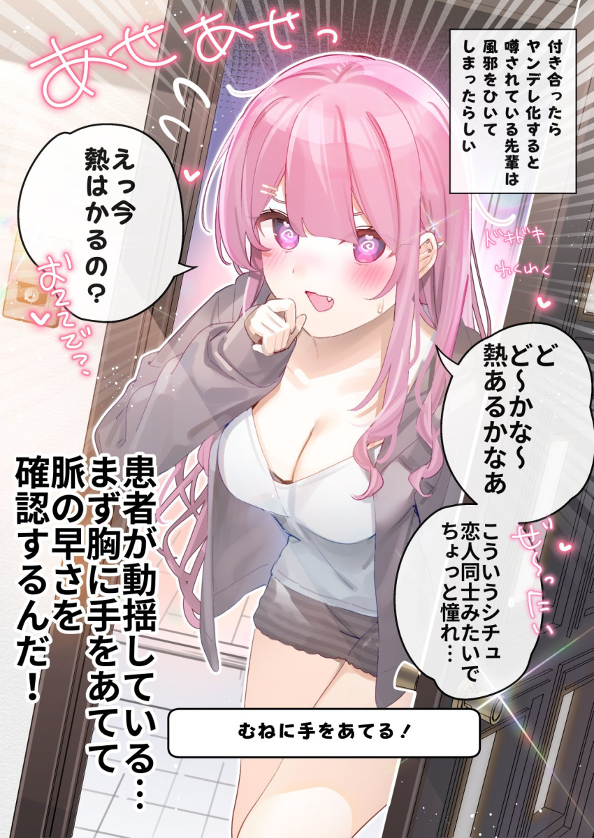 1girl :d @_@ blush breasts camisole chikuwa. cleavage commentary_request ear_piercing emphasis_lines glint grey_jacket hair_between_eyes hair_down hand_up heart highres jacket leaning_forward long_hair long_sleeves looking_at_viewer medium_breasts open_clothes open_door open_jacket original piercing pink_hair puffy_long_sleeves puffy_sleeves purple_eyes short_shorts shorts sleeves_past_wrists smile solo striped_clothes striped_shorts sweat translation_request very_long_hair white_camisole