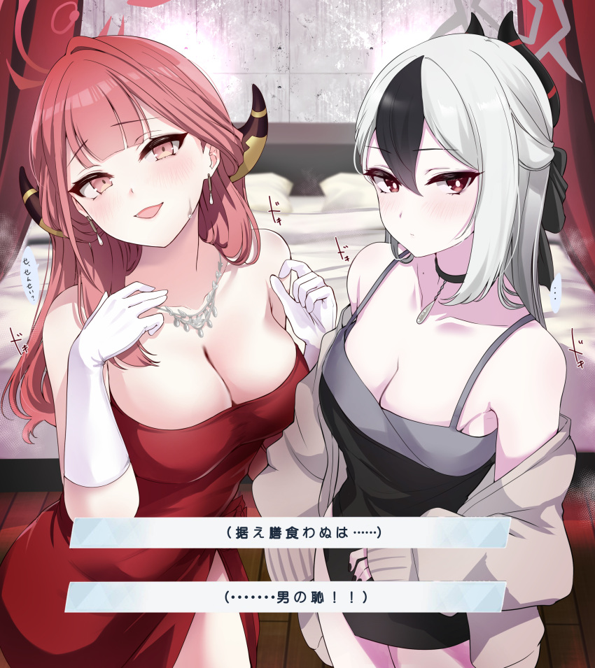 ... 2girls absurdres aru_(blue_archive) aru_(dress)_(blue_archive) bare_shoulders bed black_choker black_dress blue_archive blush breasts bright_pupils cardigan choice choker cleavage collarbone commentary_request demon_horns dress gloves grey_cardigan halo highres horns indoors jewelry kayoko_(blue_archive) kayoko_(dress)_(blue_archive) large_breasts looking_at_viewer medium_breasts multiple_girls murabito_c necklace red_dress smile spoken_ellipsis sweat white_gloves white_pupils