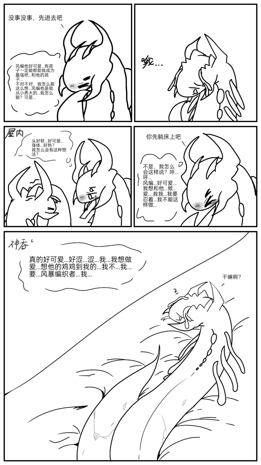 anthro bed calamity_(terraria_mod) chinese_text comic dialogue duo female furniture hi_res male male/female monster reptile scalie shy snake storm_weaver(calamitymod) terraria text the_devourer_of_gods(calamitymod) thinking venom_melon