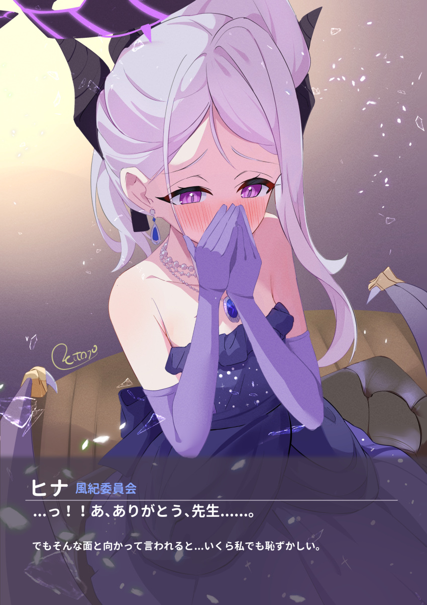 1girl absurdres bead_necklace beads blue_archive blush breasts covering_own_mouth demon_girl demon_horns demon_wings dress earrings elbow_gloves gloves grey_hair highres hina_(blue_archive) hina_(dress)_(blue_archive) horns jewelry looking_at_viewer necklace official_alternate_costume purple_dress purple_eyes purple_gloves reitou_mkn single_earring small_breasts solo wings