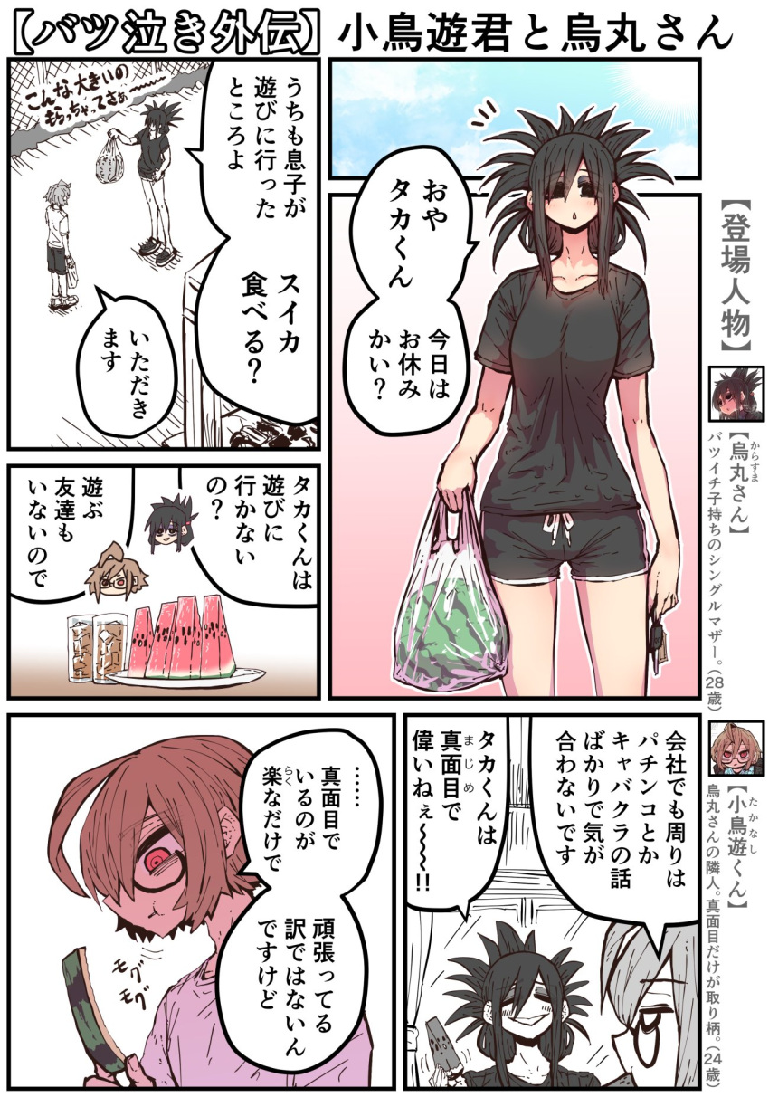 1boy 1girl bags_under_eyes black_hair black_shirt black_shorts cup drinking_glass food fruit highres iced_tea karasuma_(kinjo_no_hito_no_nakimushi) kinjo_no_hito_no_nakimushi long_hair red_eyes shirt shorts sidelocks smile summer takanashi_(kinjo_no_hito_no_nakimushi) tea translation_request watermelon watermelon_slice zyugoya