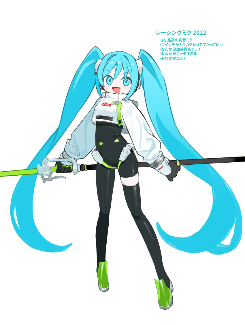 1girl :d absurdres aqua_eyes aqua_hair black_bodysuit black_gloves bodysuit cropped_jacket gloves goodsmile_racing hair_tie hatsune_miku high_heels highres holding jacket kokaki_mumose legband limited_palette long_hair looking_at_viewer racing_miku racing_miku_(2022) see-through simple_background smile standing translation_request twintails two-tone_footwear two-tone_gloves v-shaped_eyebrows very_long_hair vocaloid white_background white_jacket