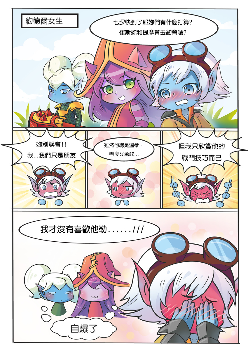 absurdres blue_eyes blue_skin blush comic goggles green_eyes hat highres league_of_legends long_hair lulu_(league_of_legends) multiple_girls pointy_ears poppy short_hair translation_request tristana twintails white_hair witch_hat yedda50431 yordle