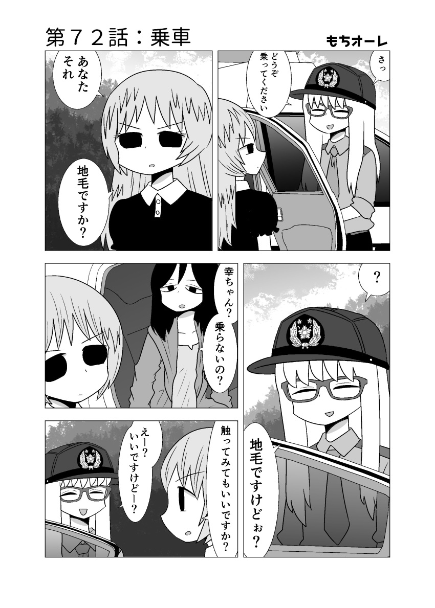 3girls :d ? absurdres car comic eyes_closed glasses greyscale ground_vehicle hat highres long_hair long_sleeves mochi_au_lait monochrome motor_vehicle multiple_girls necktie oginouchihara_yuki open_mouth original police police_car police_hat police_uniform policewoman short_hair smile spoken_question_mark sweat translation_request uniform yatagawa_nazuki