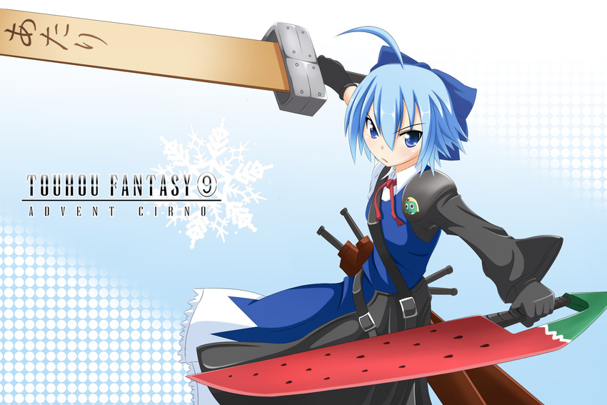 advent_cirno ahoge blue_dress blue_eyes blue_hair bow cirno copyright_name dress dual_wielding final_fantasy fusion_swords gloves hair_bow highres holding keroro keroro_gunsou looking_at_viewer mismatched_sleeves multiple_swords nugi_(armenci) short_hair solo standing sword touhou weapon wooden_sword