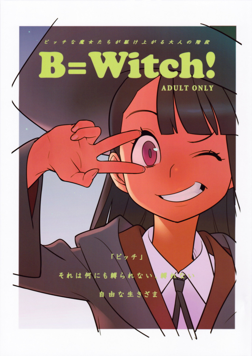 akko_kagari hamanasu hamanasu_chaya little_witch_academia witch