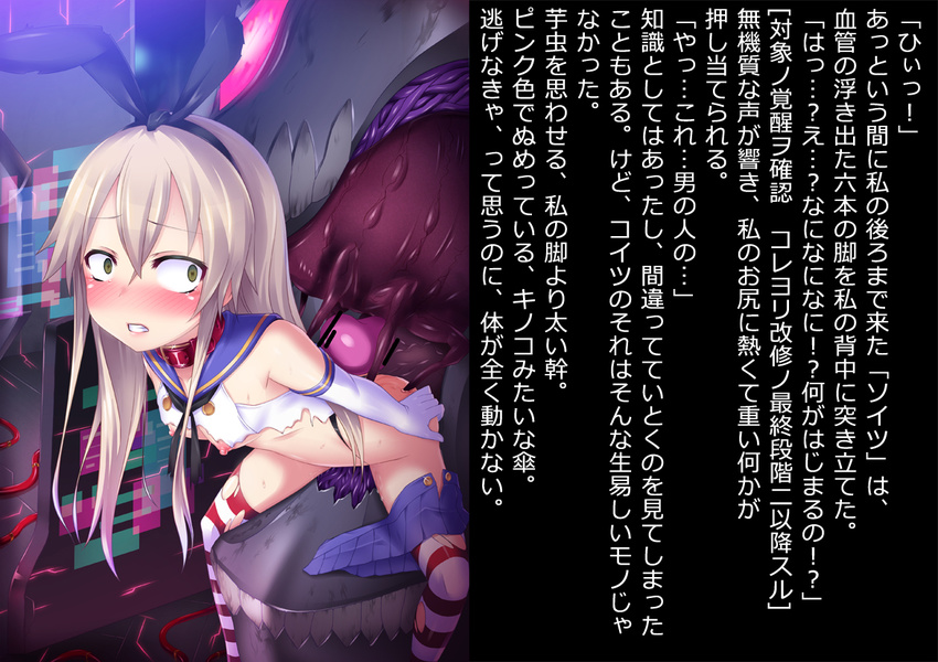 bestiality blonde_hair blush breasts censored collar elbow_gloves gloves hetero kantai_collection long_hair monster nipples penis satou_kuuki scared shimakaze_(kantai_collection) shinkaisei-kan skirt skirt_around_one_leg small_breasts striped striped_legwear thighhighs torn_clothes translated yellow_eyes