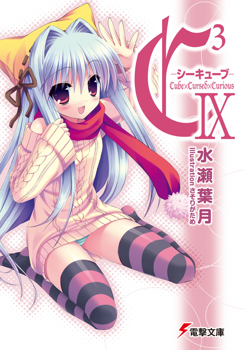 :d blush cover cover_page cube_x_cursed_x_curious dress fear_kubrick hair_intakes hat highres no_shoes official_art open_mouth panties pantyshot pleated_skirt ribbon-trimmed_headwear ribbon_trim sasorigatame scarf skirt smile solo striped striped_legwear striped_panties sweater sweater_dress thighhighs underwear