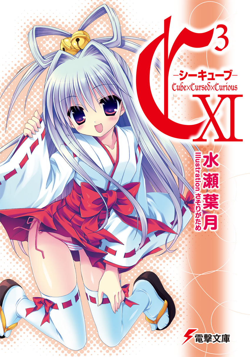 :d bell blush bow cover cover_page cube_x_cursed_x_curious fear_kubrick hair_bell hair_intakes hair_ornament hand_on_thigh highres japanese_clothes jingle_bell long_hair official_art open_mouth panties ribbon-trimmed_legwear ribbon-trimmed_sleeves ribbon_trim sandals sasorigatame side-tie_panties smile solo tabi thighhighs underwear very_long_hair white_legwear