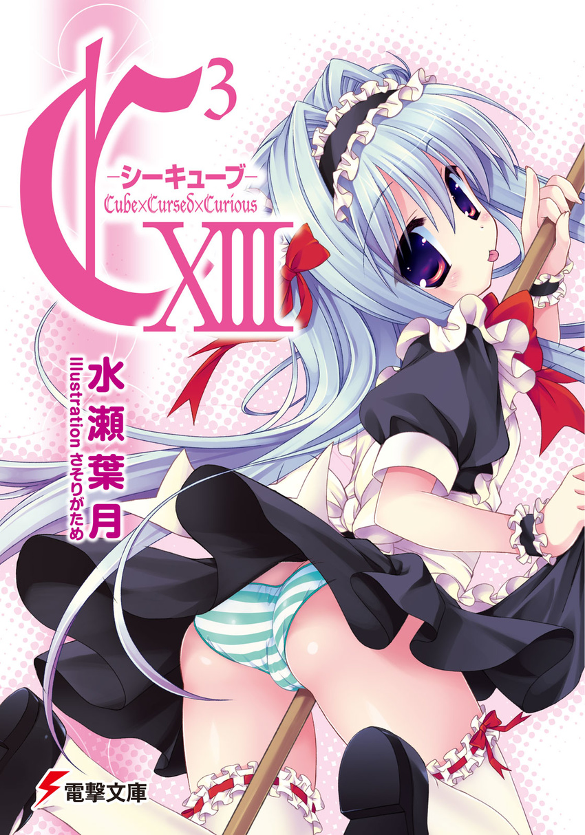 :p ass blush cover cover_page cube_x_cursed_x_curious fear_kubrick garters hair_intakes highres maid maid_headdress mary_janes official_art panties pleated_skirt puffy_short_sleeves puffy_sleeves sasorigatame shoes short_sleeves skirt skirt_lift smile solo striped striped_panties thighhighs tongue tongue_out underwear white_legwear
