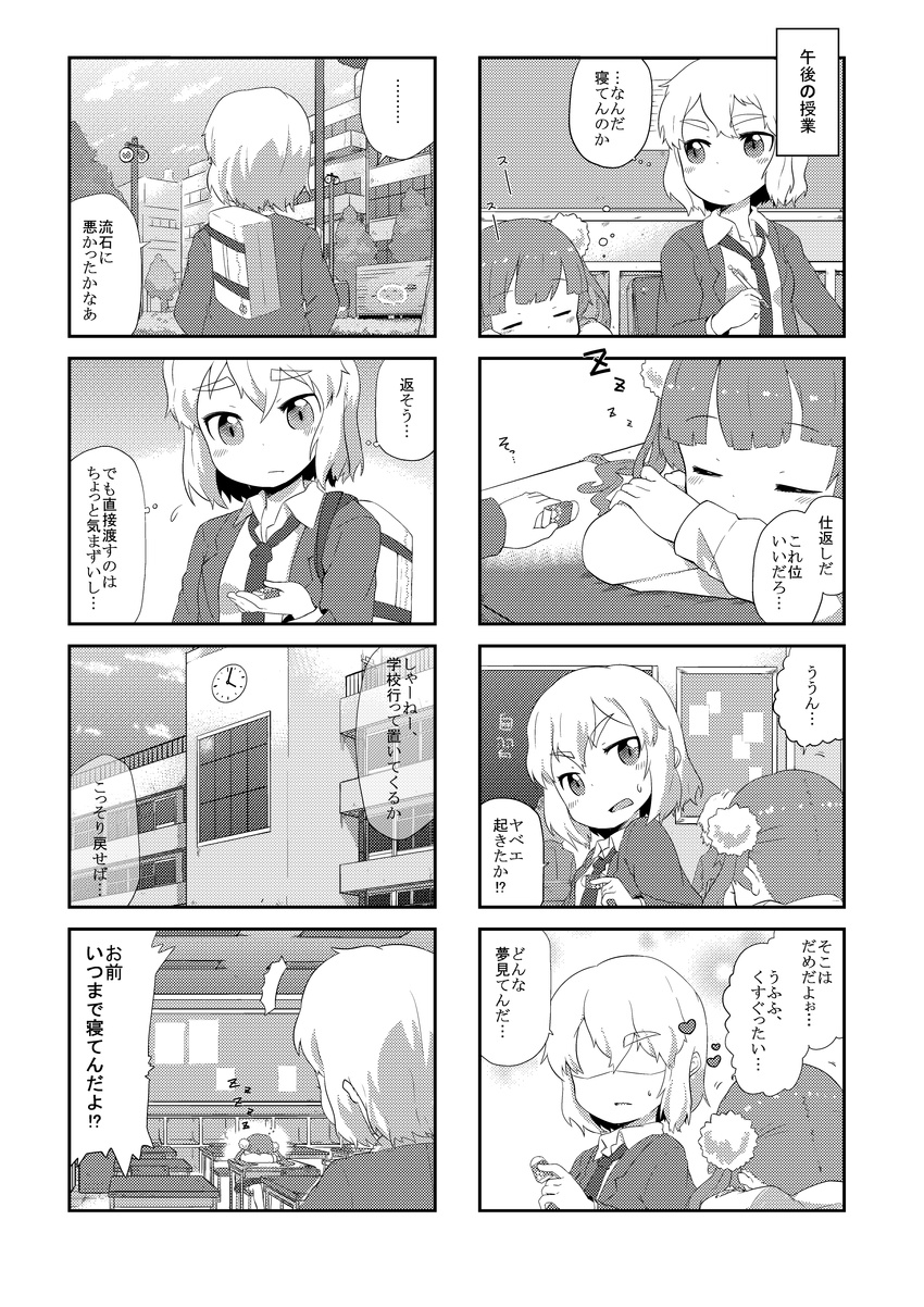 2girls 4koma absurdres blush classroom closed_eyes comic eyebrows greyscale heart highres mizukami_yuzuki monochrome muku_(muku-coffee) multiple_4koma multiple_girls original short_hair sleeping spoken_ellipsis tachibana_hinano translated zzz