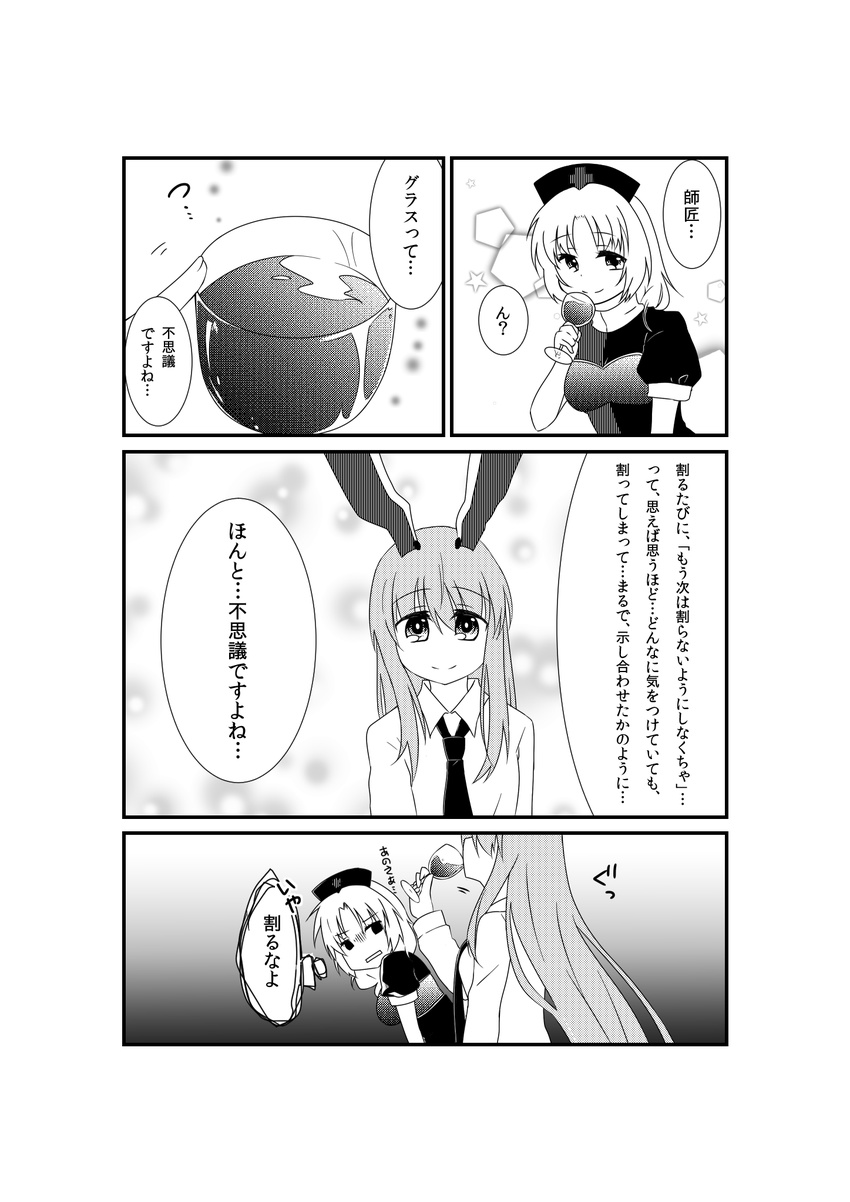 animal_ears bunny_ears comic cup drinking_glass greyscale hat highres long_hair monochrome multiple_girls necktie nurse_cap reisen_udongein_inaba touhou translation_request wine_glass yagokoro_eirin