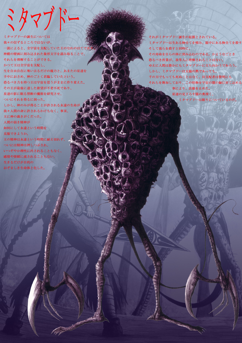 claws full_body highres hiyokemusi horror_(theme) looking_at_viewer monster no_humans original standing teeth text_focus translation_request