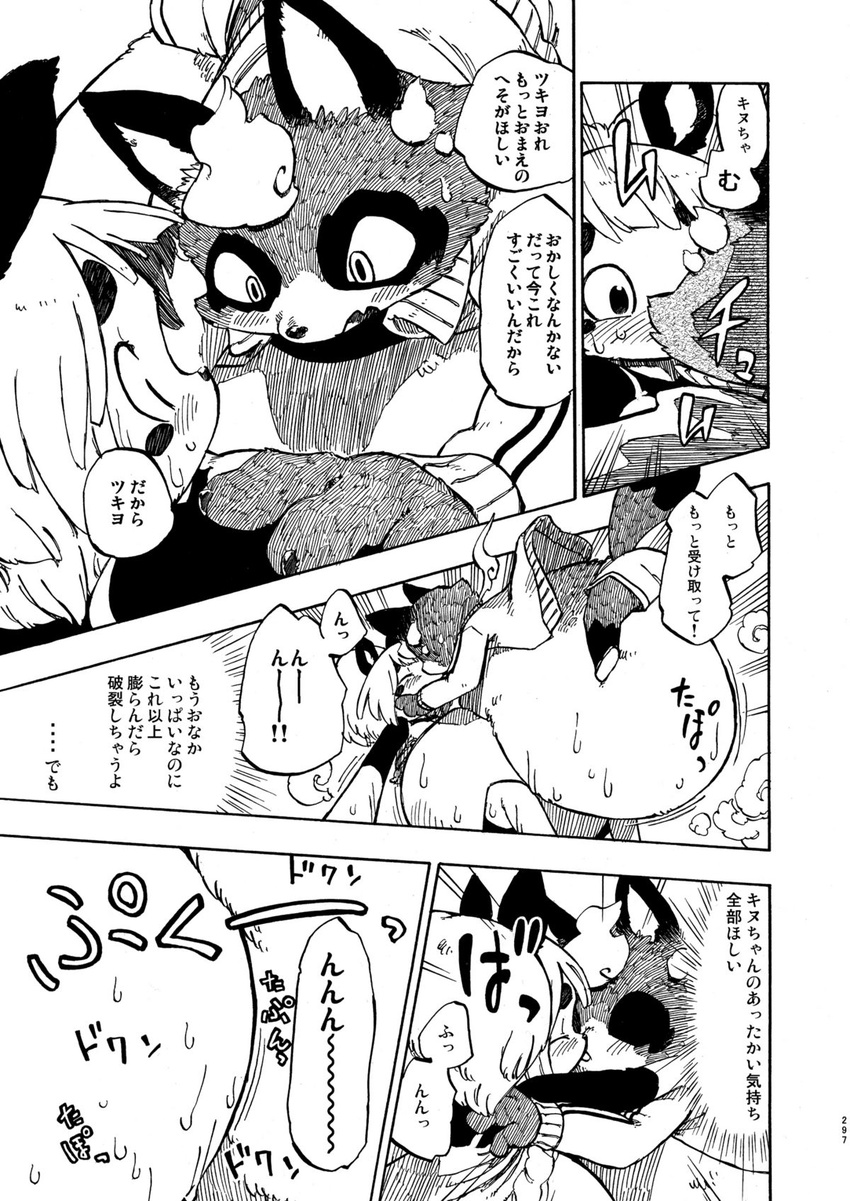 belly canine comic dialog duo female forced hi_res inflatable japanese kissing male mammal navel raccoon sex straight tanuki text translation_request