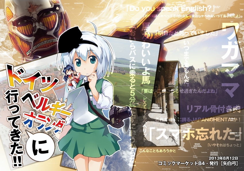 black_ribbon colossal_titan contemporary cover cover_page cowboy_shot green_skirt hair_ribbon hairband hakurei_reimu konpaku_youmu looking_at_viewer machinery minigirl multiple_girls nanaroku_(fortress76) partially_translated photo photo_background ribbon shingeki_no_kyojin shirt short_hair skirt touhou translation_request turret white_shirt