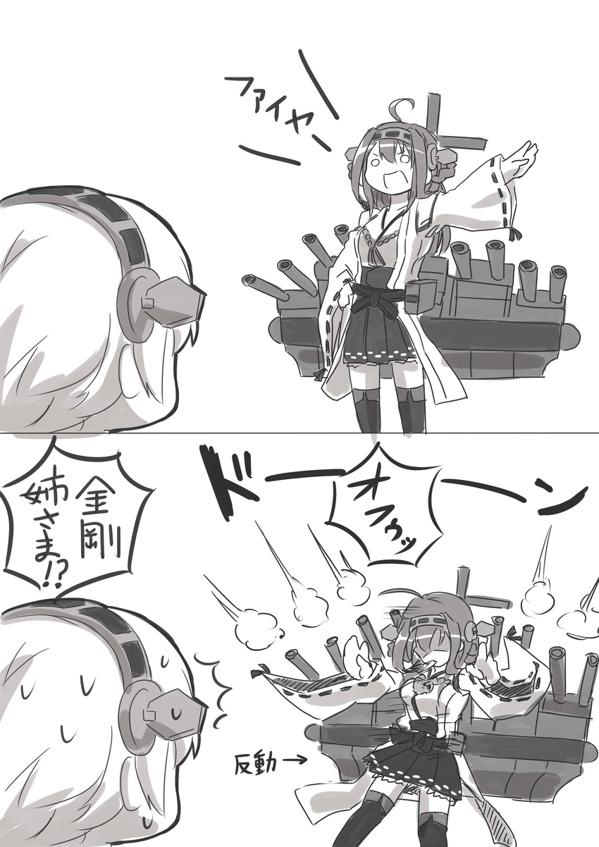 2koma 8_page absurdres bad_id bad_pixiv_id comic detached_sleeves greyscale hairband hiei_(kantai_collection) highres japanese_clothes kantai_collection kongou_(kantai_collection) machinery monochrome multiple_girls o_o open_mouth sweatdrop thighhighs translated turret wide_sleeves