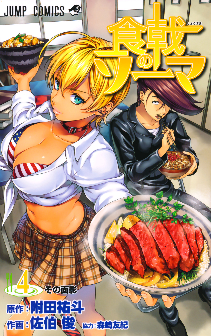 1girl absurdres ahoge american_flag_bikini bikini black_eyes black_hair blonde_hair blue_eyes bowl breasts chopsticks cleavage collar eating flag_print food highres konishi_kanachi lips long_hair looking_at_viewer medium_breasts midriff mito_ikumi navel plaid plaid_skirt pompadour saeki_shun school_uniform shokugeki_no_souma short_hair skirt smile swimsuit tootsuki_saryou_ryouri_gakuen_uniform