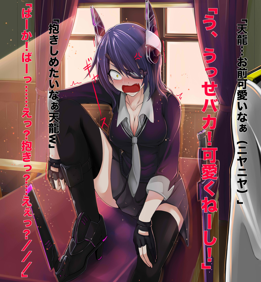 absurdres admiral_(kantai_collection) anger_vein blush breasts cleavage curtains eyepatch fang gloves headgear high_heels highres kantai_collection light_particles medium_breasts military military_uniform necktie open_mouth partly_fingerless_gloves reki_(dezuko) school_uniform short_hair sitting skirt solo_focus sword tenryuu_(kantai_collection) thighhighs translated uniform weapon window yellow_eyes