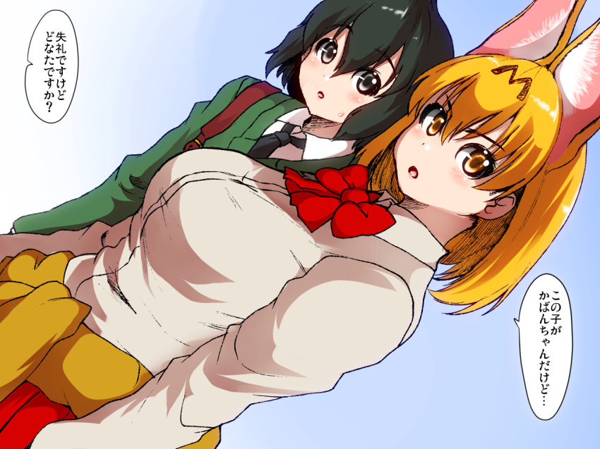 animal_humanoid backpack big_breasts black_hair blonde_hair blush bow_tie breasts clothed clothing duo felid felid_humanoid feline feline_humanoid female grey_eyes hair human humanoid inner_ear_fluff isna kaban_(kemono_friends) kemono_friends long_hair mammal markings necktie open_mouth serval_(kemono_friends) serval_humanoid short_hair skirt suit text translation_request yellow_eyes