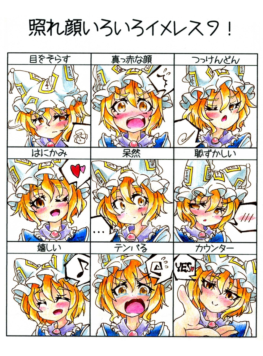 /\/\/\ 1girl @_@ ^_^ absurdres blonde_hair blush chart closed_eyes colored_pencil_(medium) eighth_note eyelashes fang gokuu_(acoloredpencil) hat head_tilt heart highres looking_at_viewer multiple_views musical_note one_eye_closed open_mouth reaching_out short_hair spoken_blush spoken_heart spoken_musical_note spoken_squiggle squiggle tears touhou traditional_media translated upper_body wavy_mouth wide-eyed yakumo_ran