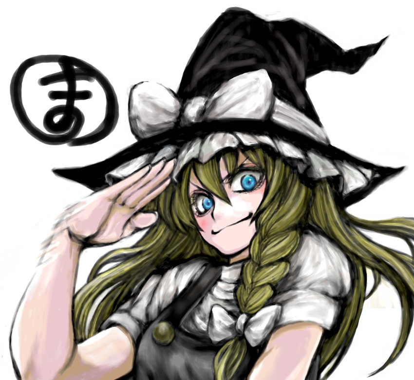 bad_id bad_pixiv_id blonde_hair blue_eyes face hat kirisame_marisa long_hair ribbon salute smile solo touhou uousa-ou witch witch_hat