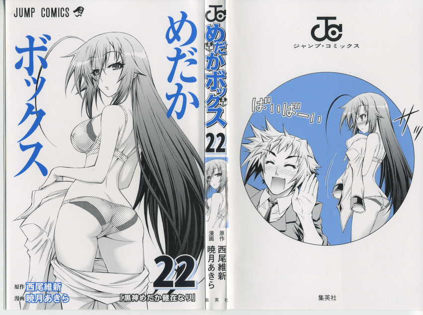 ass back blush breasts cover highres hitoyoshi_zenkichi kurokami_medaka large_breasts long_hair medaka_box milf official_art undressing