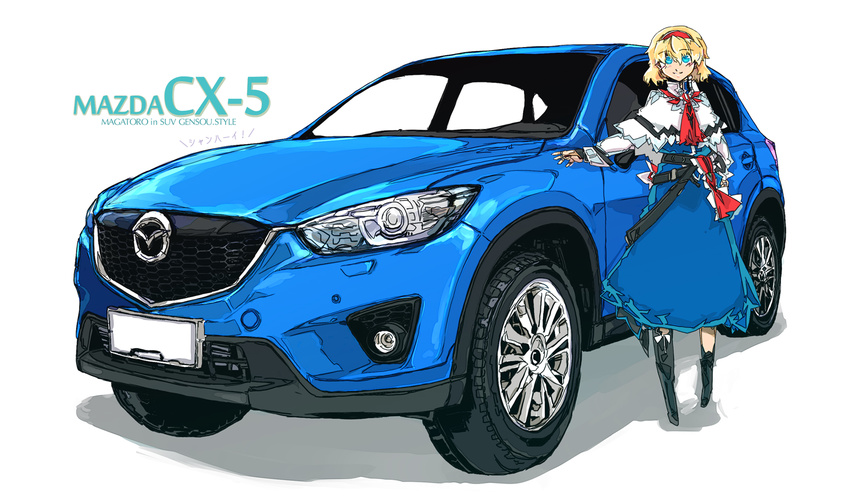 alice_margatroid bad_perspective belt beru blonde_hair blue_eyes boots bow car dress ground_vehicle hairband highres mazda motor_vehicle short_hair solo touhou