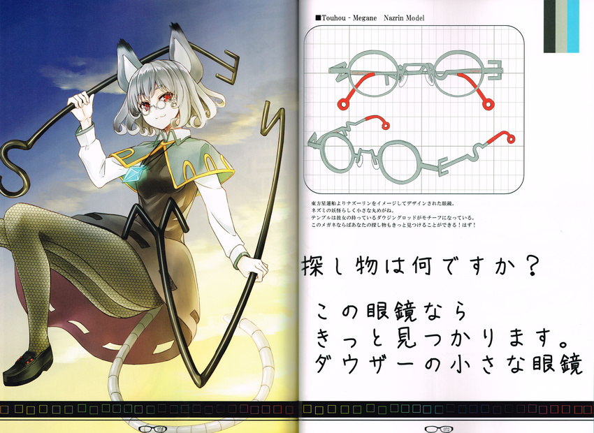 absurdres animal_ears bespectacled character_name crease dress flying glasses grey_hair highres jewelry looking_at_viewer mouse_ears mouse_tail nabeshima_tetsuhiro nazrin red_eyes scan short_hair smile solo tail text_focus thighhighs touhou