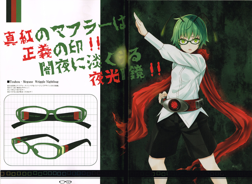 absurdres antennae belt bespectacled character_name crease fighting_stance glasses green_eyes green_hair highres kamen_rider looking_at_viewer nabeshima_tetsuhiro open_mouth outstretched_arm pants partially_translated scan shirt short_hair solo text_focus touhou translated translation_request wriggle_nightbug