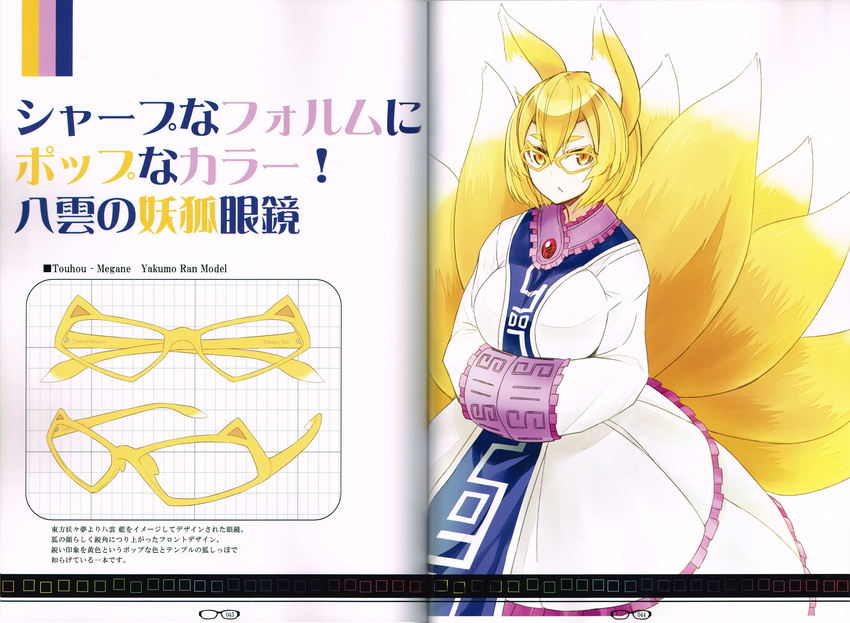 absurdres animal_ears bespectacled blonde_hair breasts character_name crease dress fox_ears fox_tail glasses hands_in_opposite_sleeves highres japanese_clothes large_breasts long_sleeves looking_at_viewer multiple_tails nabeshima_tetsuhiro no_hat no_headwear scan short_hair simple_background sleeves_past_wrists solo tail text_focus touhou vest white_background white_dress yakumo_ran yellow_eyes