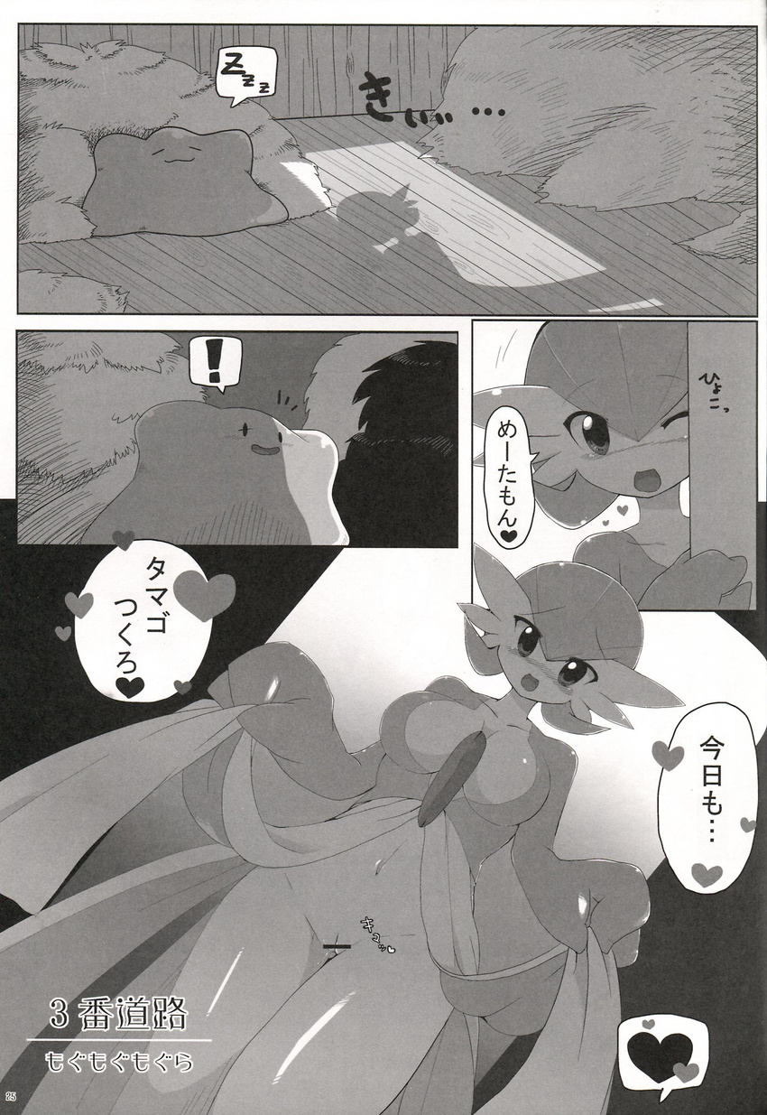 &lt;3 absurd_res big_breasts breasts censored ditto female gardevoir hi_res japanese_text nintendo pok&#233;mon pok&eacute;mon pussy shiratsuki sleeping text translation_request video_games