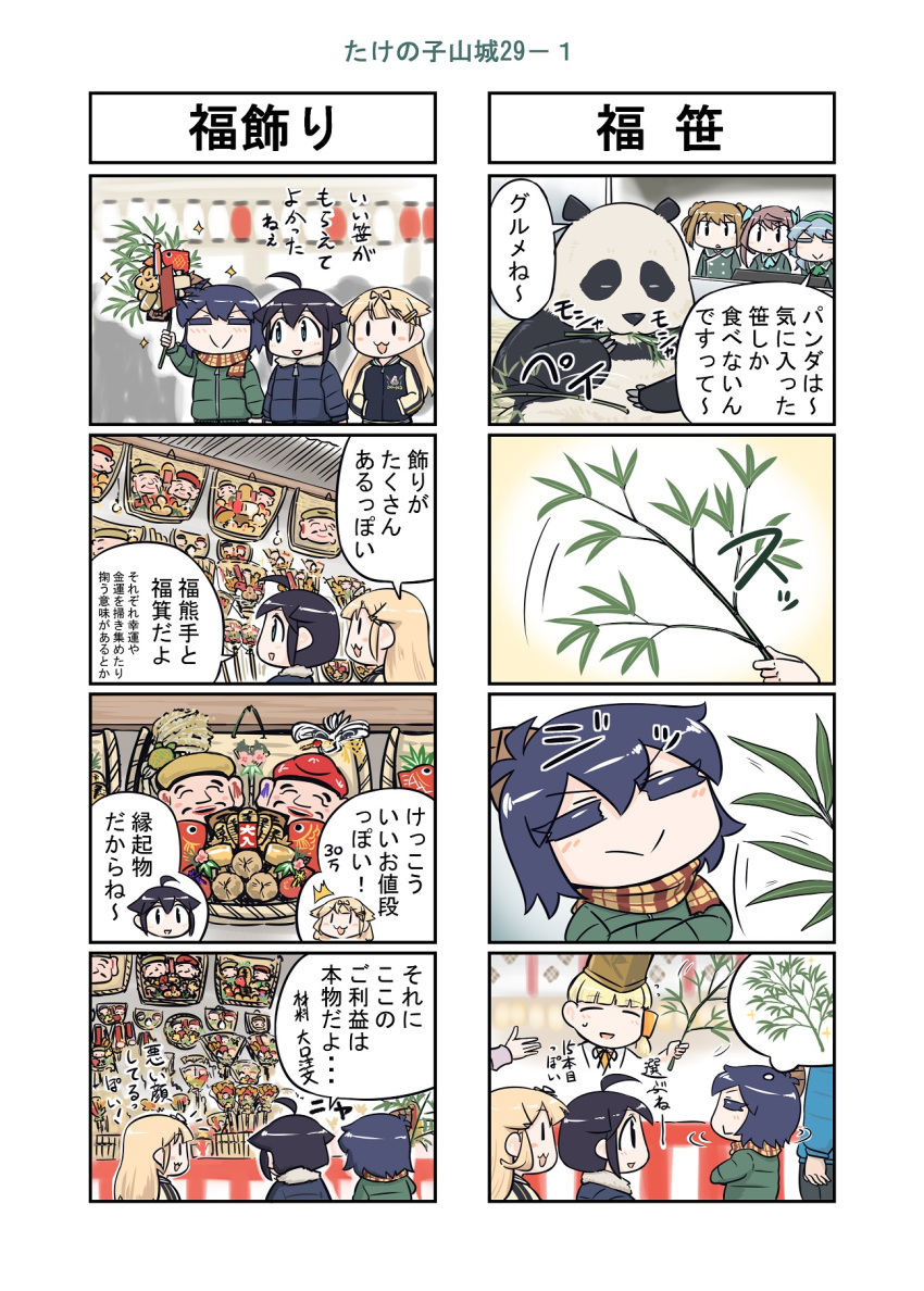 4koma 6+girls ahoge alternate_costume asagumo_(kantai_collection) bamboo bamboo_shoot black_hair blonde_hair brown_hair comic commentary_request double_bun green_hairband hair_bun hair_flaps hair_ornament hairband hairclip highres jacket kantai_collection light_brown_hair long_hair michishio_(kantai_collection) multiple_4koma multiple_girls panda remodel_(kantai_collection) scarf seiran_(mousouchiku) shigure_(kantai_collection) shin'you_(kantai_collection) short_hair short_twintails side_ponytail silver_hair translation_request twintails wavy_hair yamagumo_(kantai_collection) yamashiro_(kantai_collection) yuudachi_(kantai_collection)